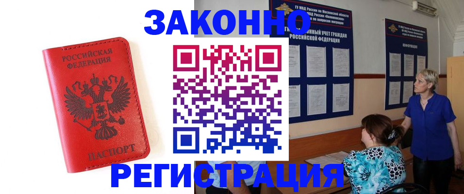 прописка регистрация в Партизанске