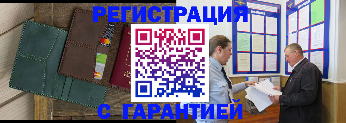 миграционный учет в Партизанске