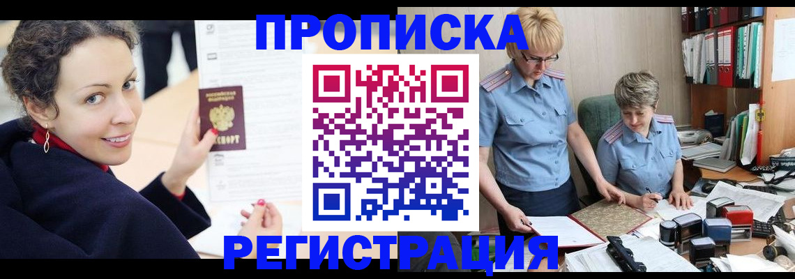 временная регистрация в квартире в Партизанске